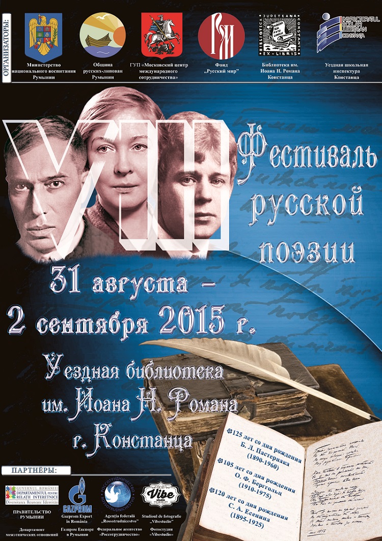 Заключающий этап VIII Национального фестиваля русской поэзии пройдет в Румынии